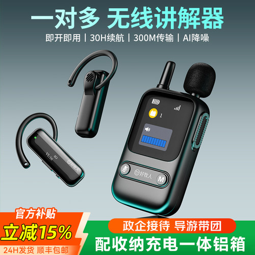 【2025全新款】无线讲解器一对多
