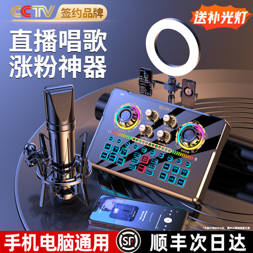 【网红博主力荐】直播声卡全套装