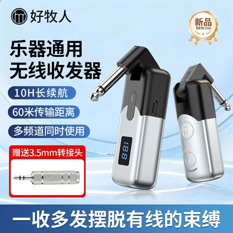 吉他无线发射接收器电吹管收发器贝斯效果乐器音响音频音箱连接线