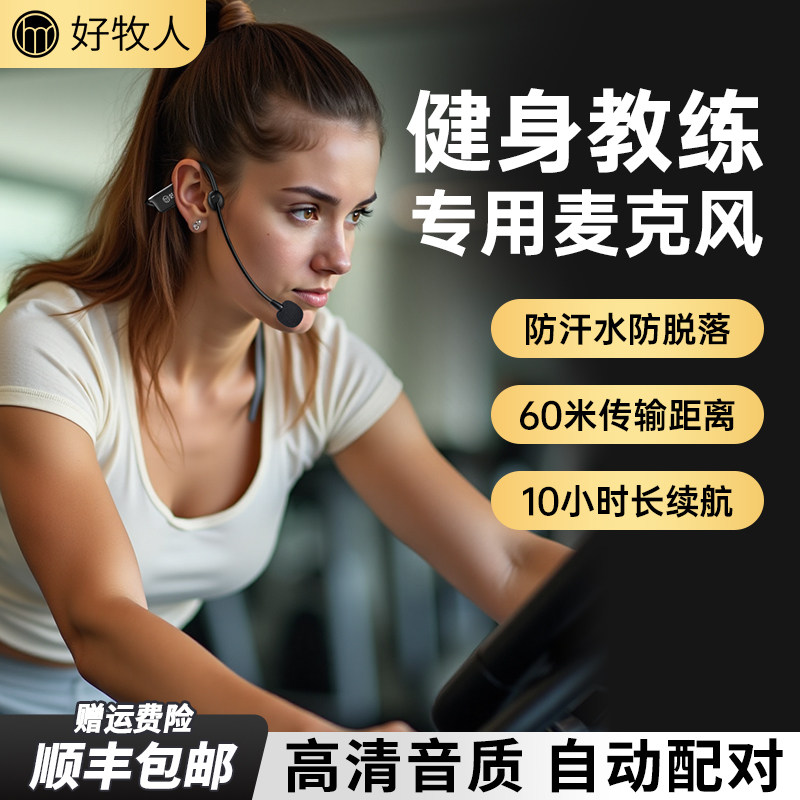 健身教练专用无线麦克风动感单车头戴式团课话筒小蜜蜂扩音器耳麦