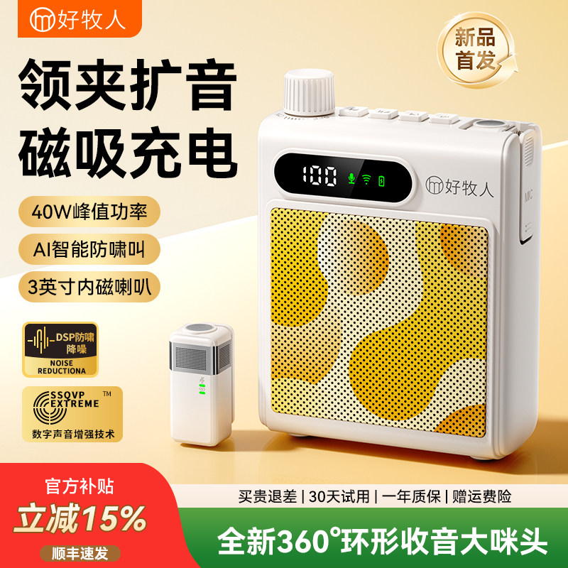 好牧人无线领夹小蜜蜂扩音器教师专用上课麦克风喇叭扬声器大音量