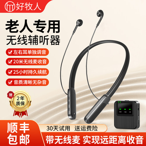 【老人辅听耳机】左右耳独立调音