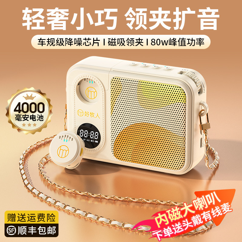 好牧人A3无线 线领夹式小蜜蜂扩音器教师上课专用讲麦克风喇叭扬