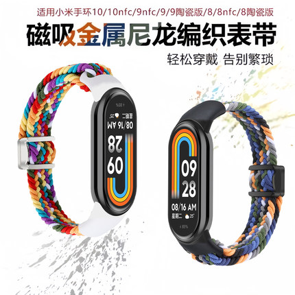 适用小米手环10/9/8/7/6腕带3/4/5NFC版彩虹尼龙编织回环卡扣10运动磁吸替换手表带四五六代男女智能配件通用