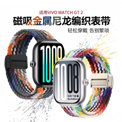 适用vivo watch gt2手表带vivogt2手环新款编织磁吸腕表gt vivo2尼龙回环夏季高级透气运动手环男女换腕带