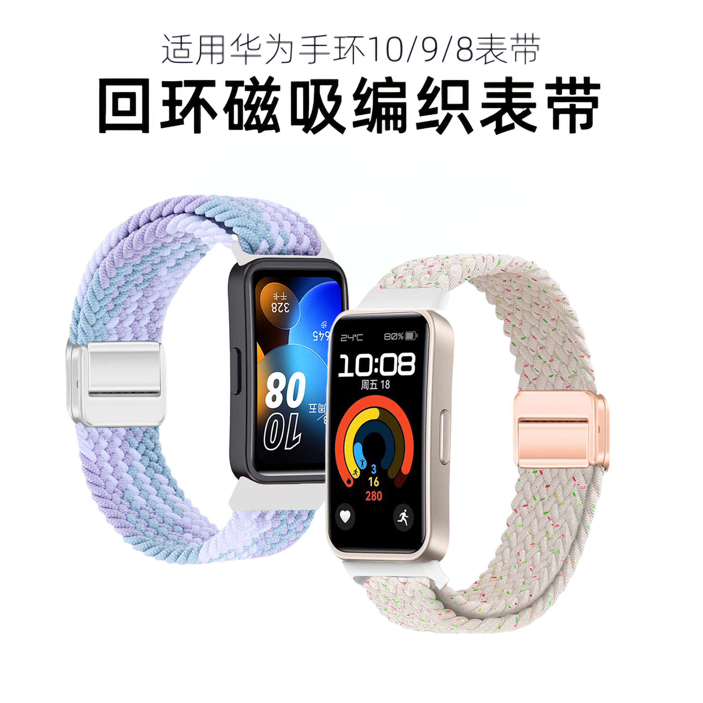 适用华为手环10/9/8磁吸扣编织表带8/NFC磁吸扣运动智能手表七代编织材质男女款非原装配件替换腕表带春夏