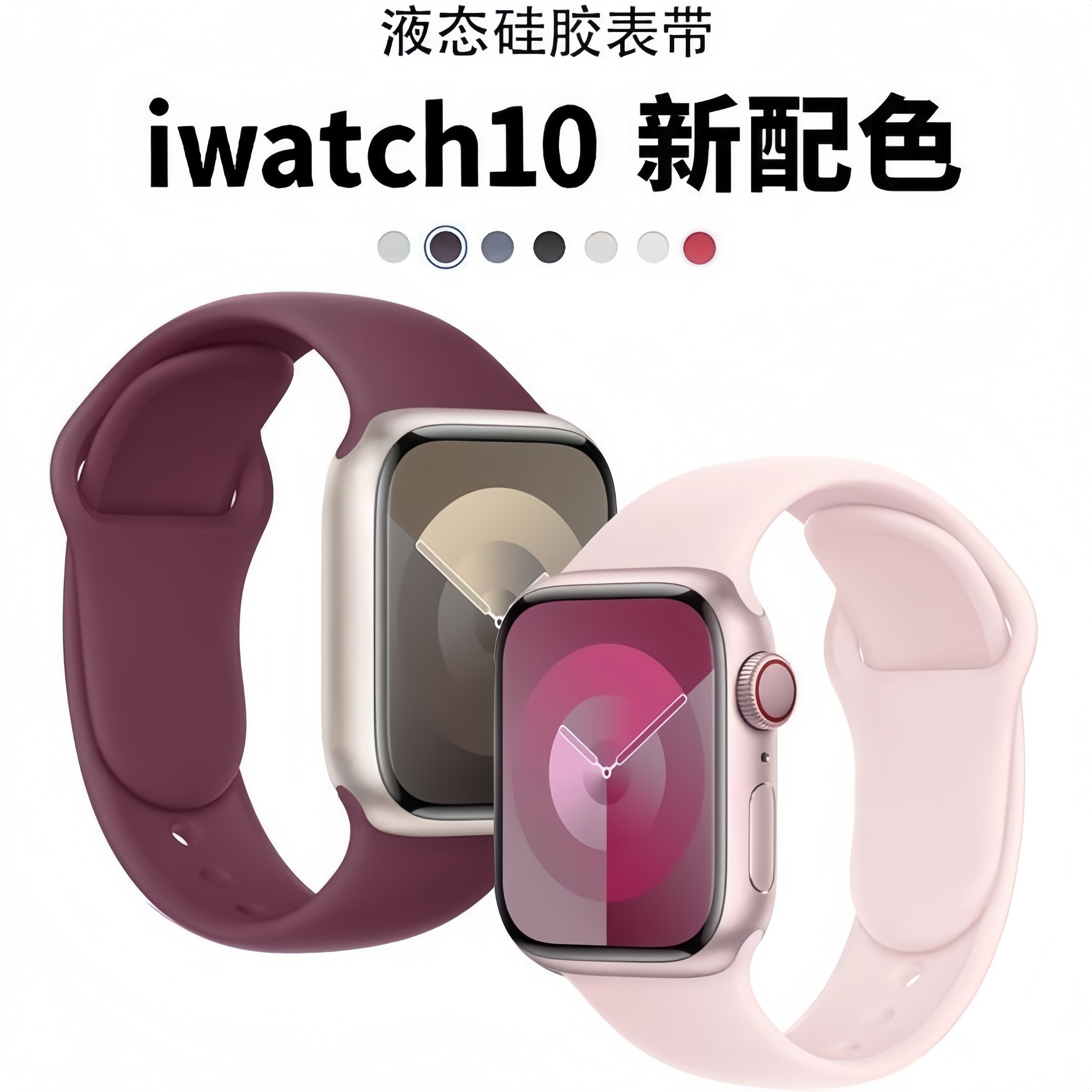 适用iwatch全系列硅胶表带