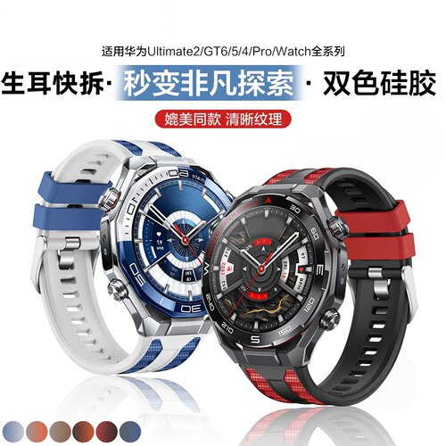 适用华为WatchUltimate2代表带非凡大师智能手表华为GT2/3 46mm硅胶腕带gt7/6/gt5/watch4 Pro运动替换带22mm