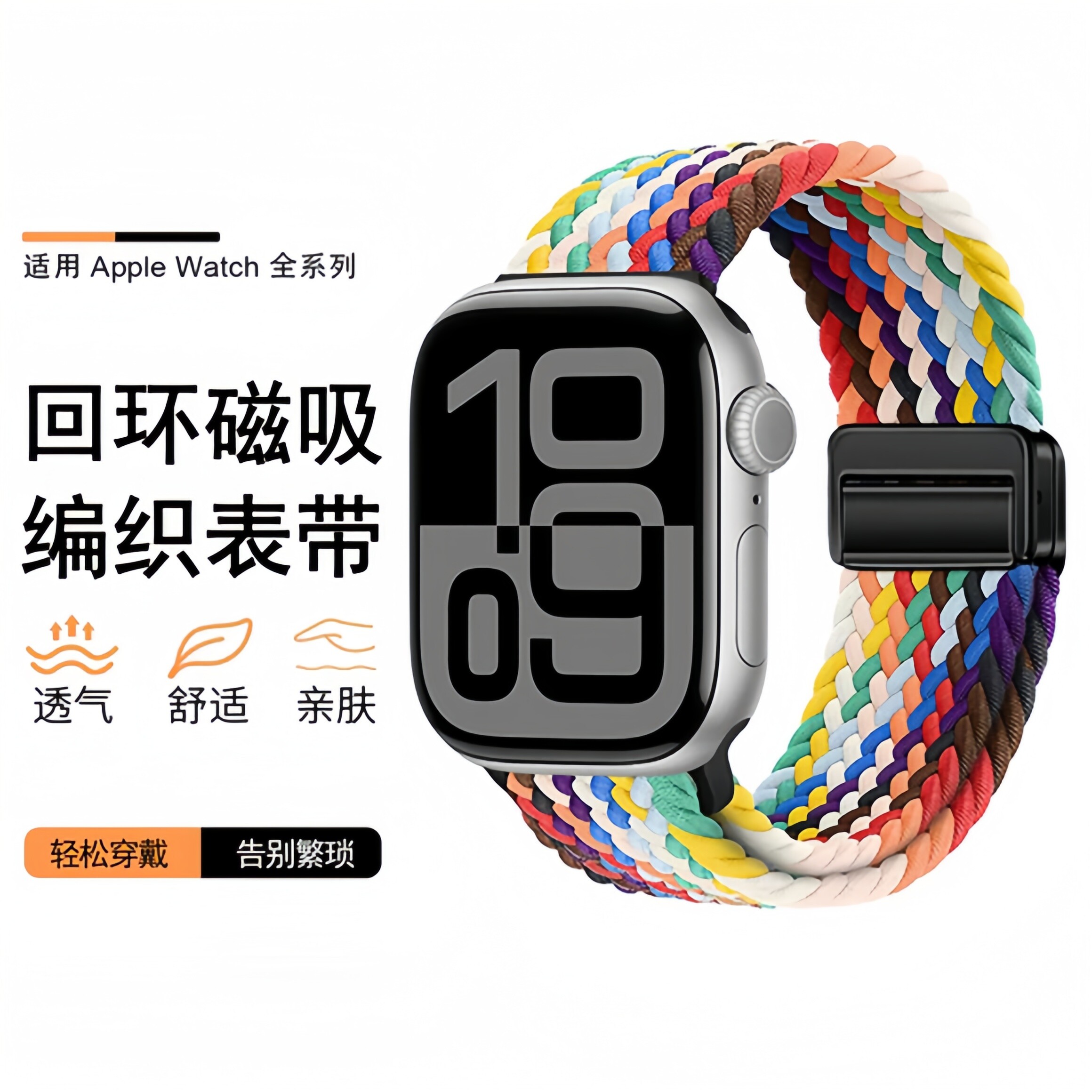 适用苹果手表s11表带iwatch12腕带AppleWatchSeries s10尼龙编织se3新品款磁吸回环Ultra3夏天弹力9透气潮款图片