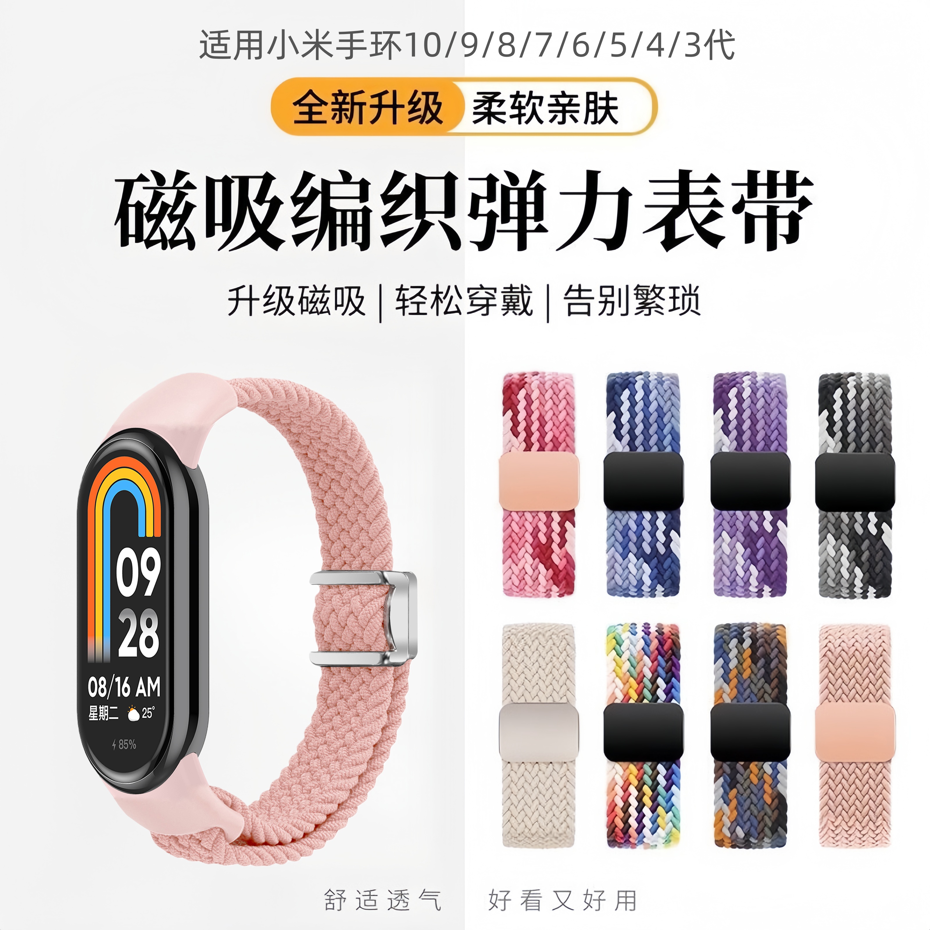 小米手环10/8/7/6尼龙回环手表带