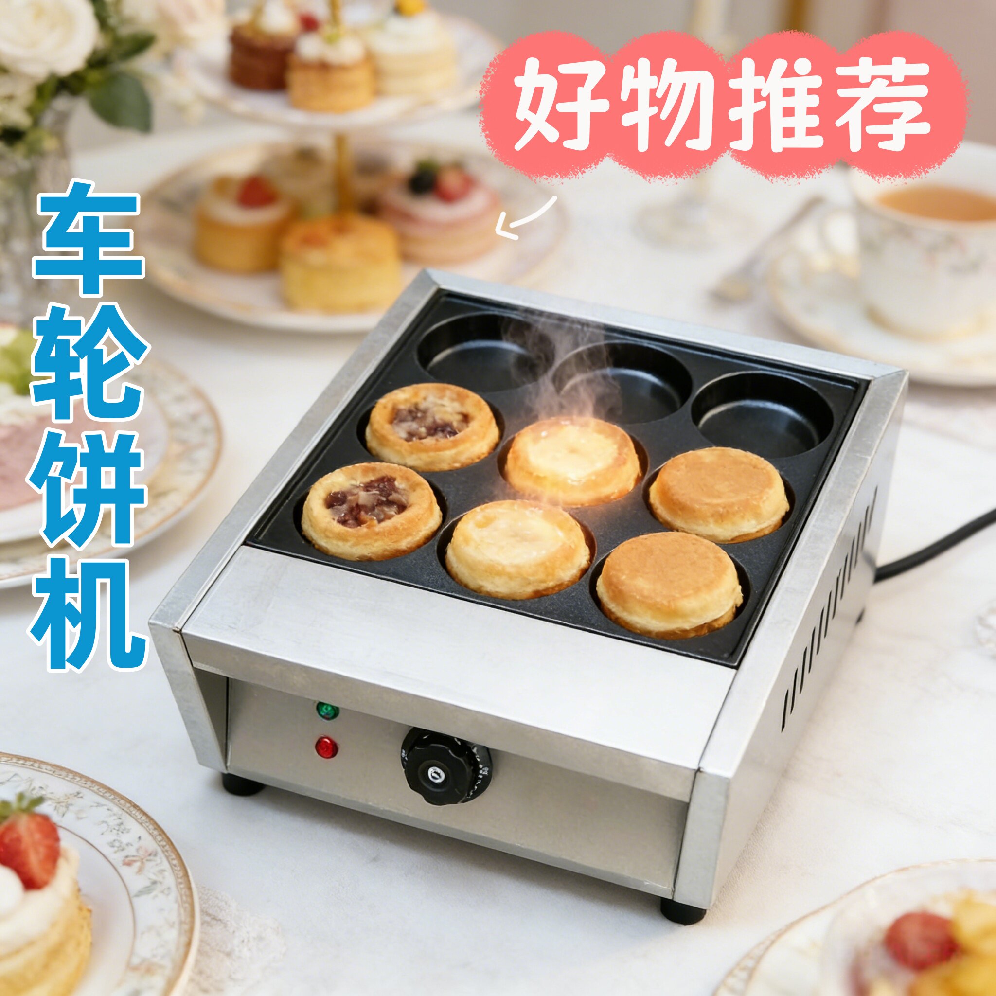 车轮饼机商用单双三排电控款红豆饼肉蛋堡机摆摊多功能鸡蛋汉堡机