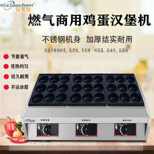 多功能燃气款摆摊商用肉蛋堡机器