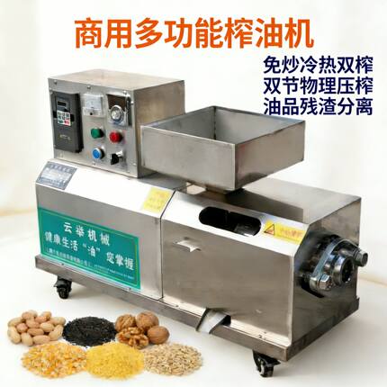 全自动榨油机 冷热油坊生活食用花生油芝麻核桃菜籽油商用榨油机