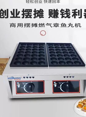 章鱼丸子机 燃气款虾扯蛋鱼丸炉夜市摆摊小吃设备商用蚝蛋烧机
