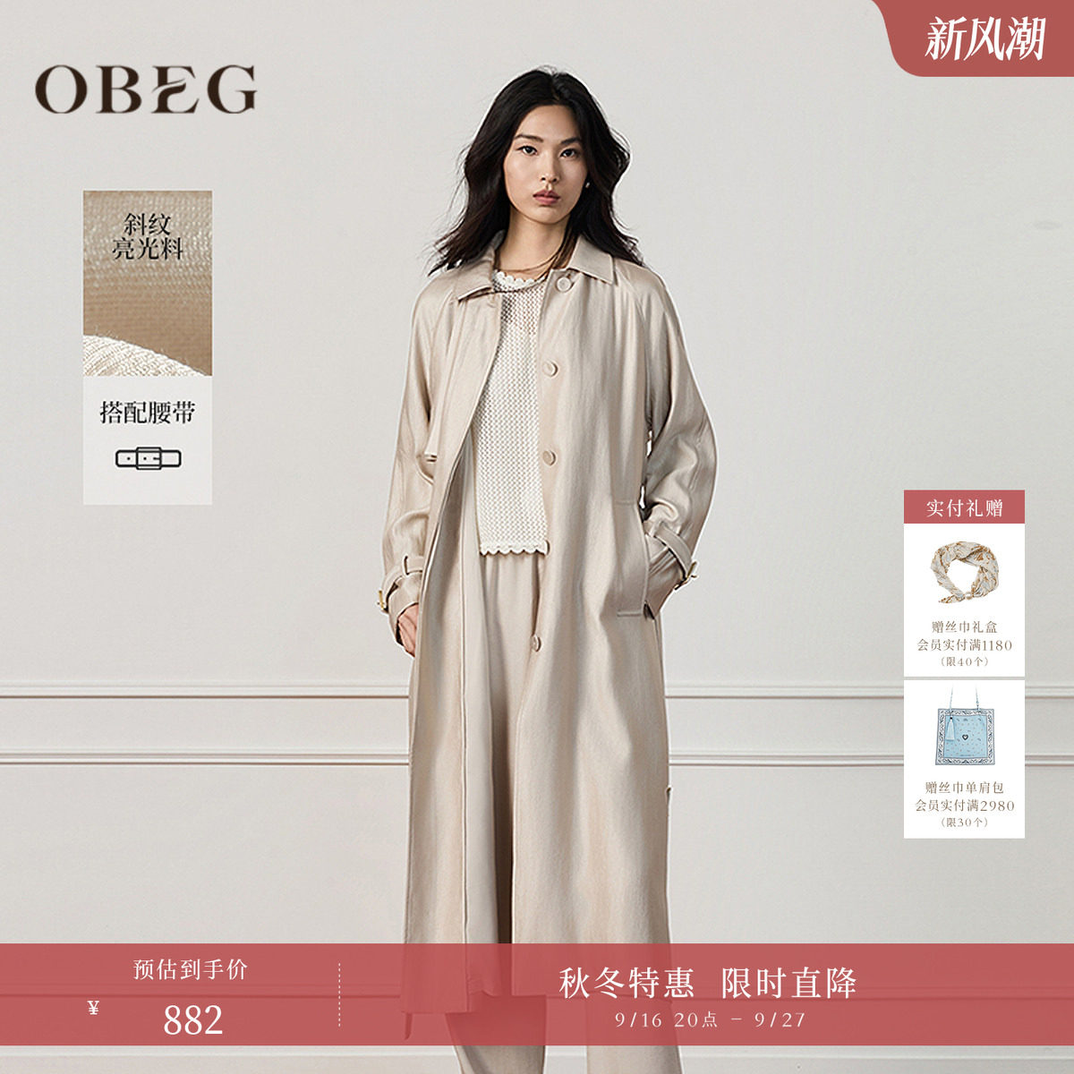 OBEG欧碧倩2026春季新款松弛感流光简约中长款风衣外套女50521504图片