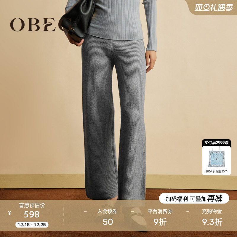 OBEG欧碧倩灰色羊毛直筒裤女冬高腰垂坠感牦牛绒针织长裤10484065