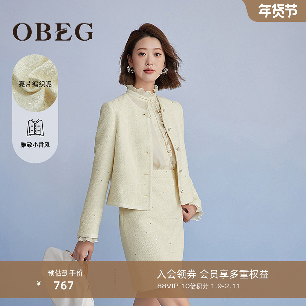 OBEG欧碧倩玛德琳千金小香风法式圆领短外套女2025春新款50501500,女装/女士精品,短外套,淘宝优惠券,粉丝福利购,淘宝优惠卷