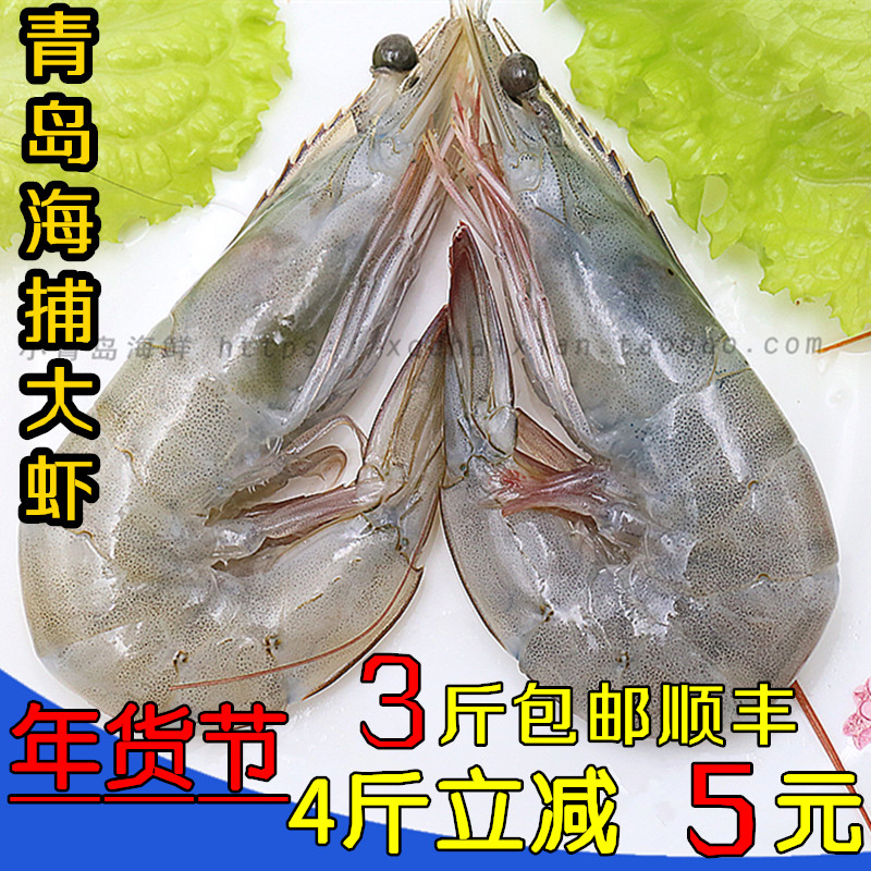青岛包邮速冻3斤顺丰海虾