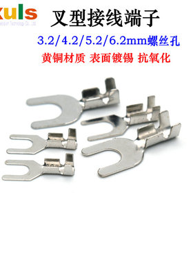 叉型接线片3.2/4.2/5.2/6.2mmU型铜鼻接线端子开口黄铜镀锡接地环