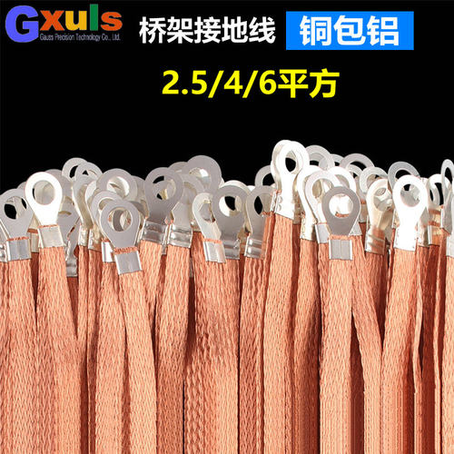 接地线桥架铜编织线铜包铝线