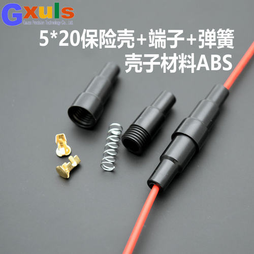5X20mm保险壳黑色保险丝座ABS材质+铜端子+弹簧引线套管壳带线