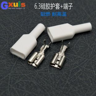 耐高温硅胶护套阻燃6.3mm接插件插簧250母端直型扁头白色绝缘皮套