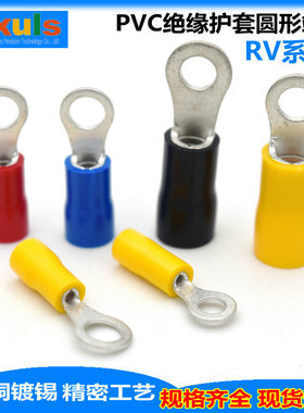 RV圆形接线端子rv1.25/2/3.5/5.5-3/4/5/6/8预绝缘护套线鼻子接头