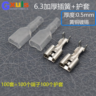 6.3插簧端子 0.5厚卡子 阻燃护套电线接头铜镀锡接插件母头插拔式