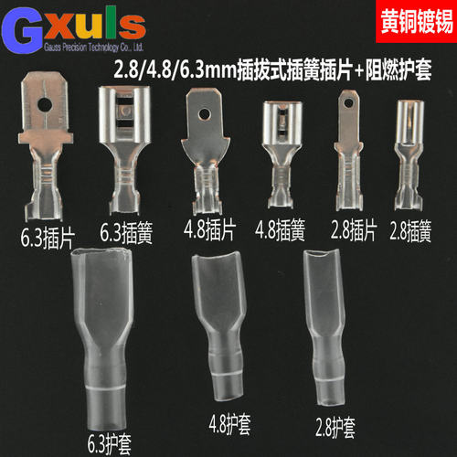 2.8/4.8/6.3mm插拔式护套公母