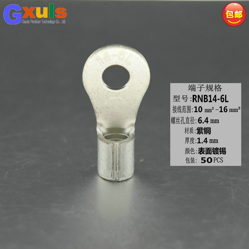rnb14-6l紫铜圆形o型接线端子