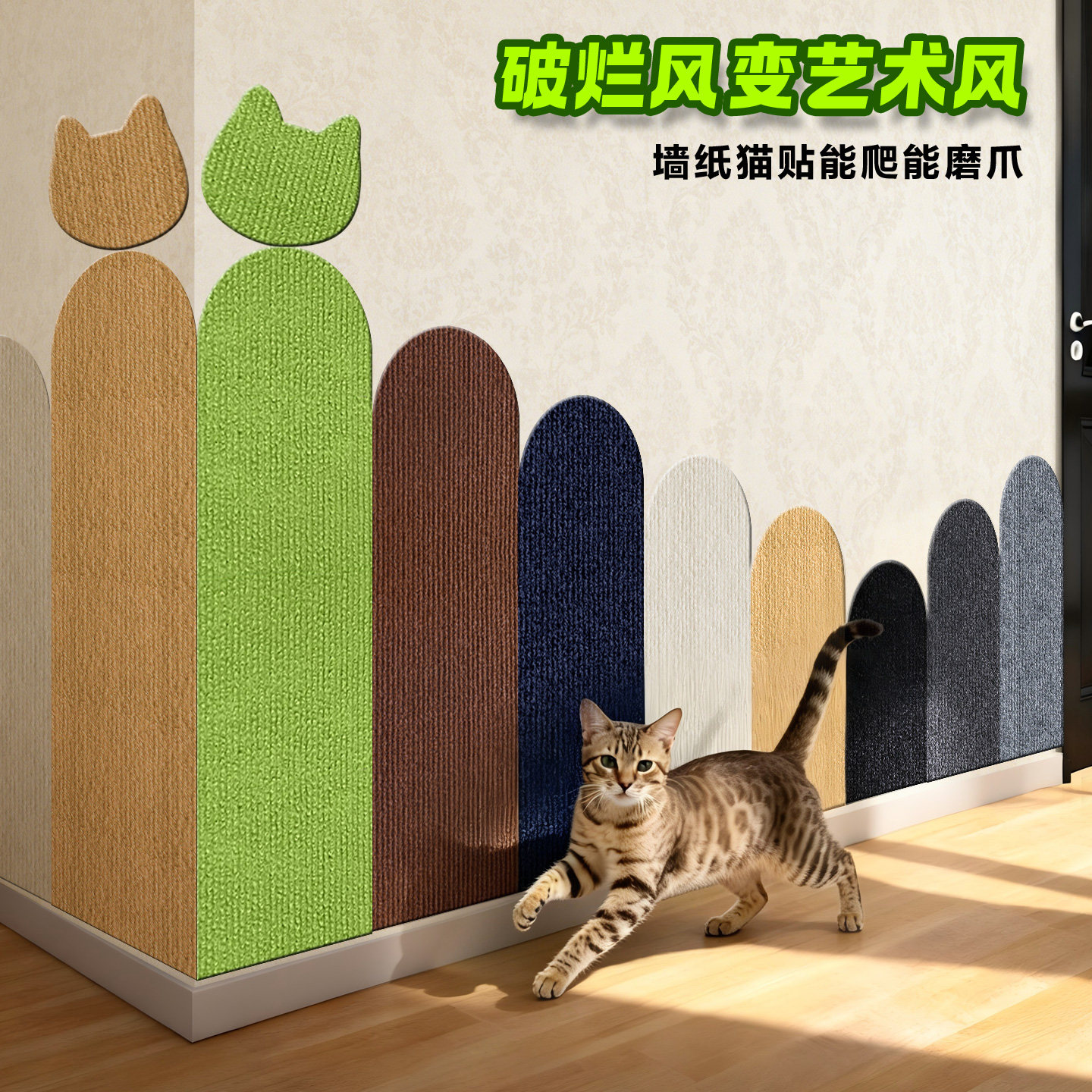 【圆栏猫头专拍】猫爱抓的猫抓栅栏墙贴遮丑艺术猫抓板贴墙角墙纸