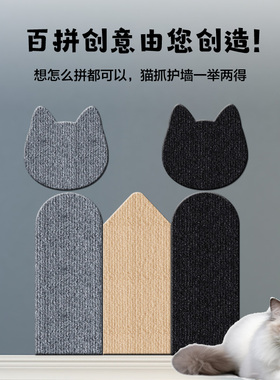 自粘猫抓墙贴猫咪非剑麻猫爪板小猫捉板猫爬贴防抓猫神器猫咪玩具