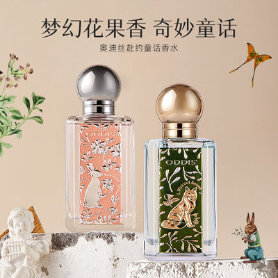 奥迪丝赴约童话香水留香持久淡香礼盒清新
