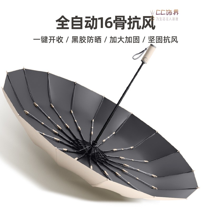 全自动大号16骨晴雨两用伞成人遮阳防紫外线雨伞骑电动车下雨专用