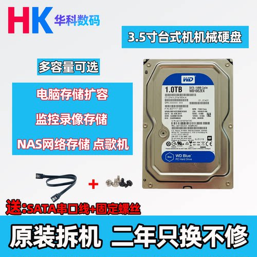 3.5寸机械硬盘NAS通用SATA接口
