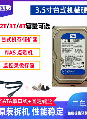 3.5寸 拆机机械硬盘 台式电脑 NAS存储 监控录像机点歌机通用SATA