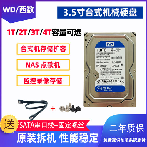 3.5寸机械硬盘NAS通用SATA接口