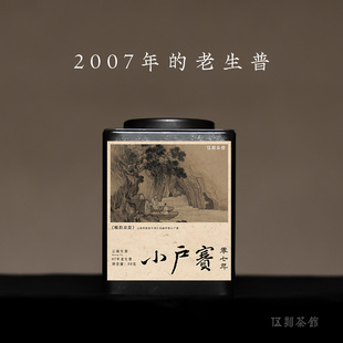 【云南普洱·酩酊大醉】2007年小户赛老生普甜润顺滑散茶干仓50g
