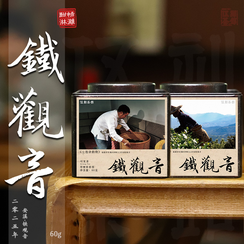 【安溪铁观音·酣畅淋漓】红心歪尾带梗毛茶 清香浓香西坪特级60g