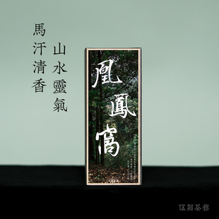 【云南普洱·酩酊大醉】墨江凤凰窝 马汗清香兰花柏木野韵生茶18g