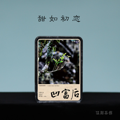【凤凰单丛·酩酊大醉】凹富后 凤凰水仙黄栀香丹湖村42g伍刻单枞