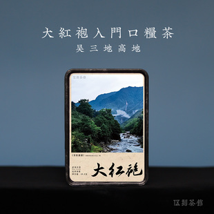 【武夷岩茶·小酌微醺】日尝大红袍 花香果香岩韵正宗吴三地49.8g