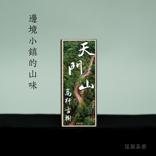 【普洱生普·酩酊大醉】2024天门山高杆古树木质香花果香单盒18g