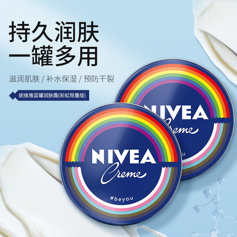 妮维雅NIVEA蓝罐润肤霜补水保湿滋润面部润肤乳护理霜护手霜30ml