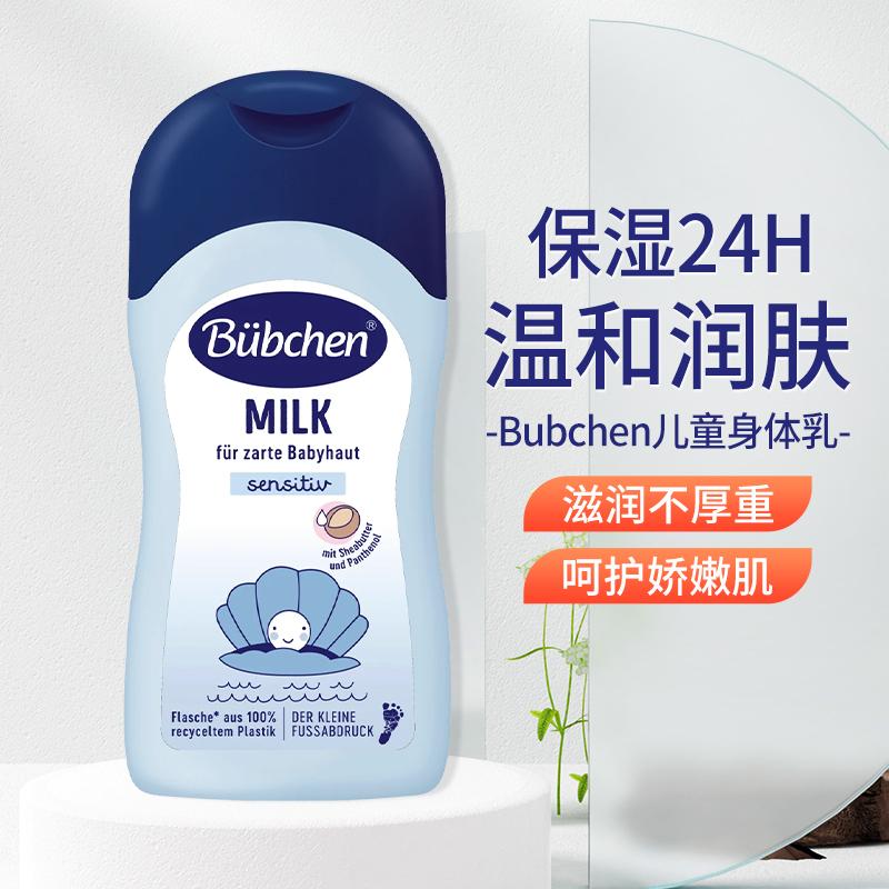 德国Bubchen贝臣宝宝儿童身体乳液秋冬滋润保湿润肤霜露400ml止痒