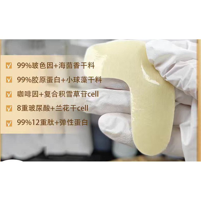 水凝胶眼膜胶原蛋白淡化眼纹法令纹细纹黑眼圈免洗睡眠眼袋补水