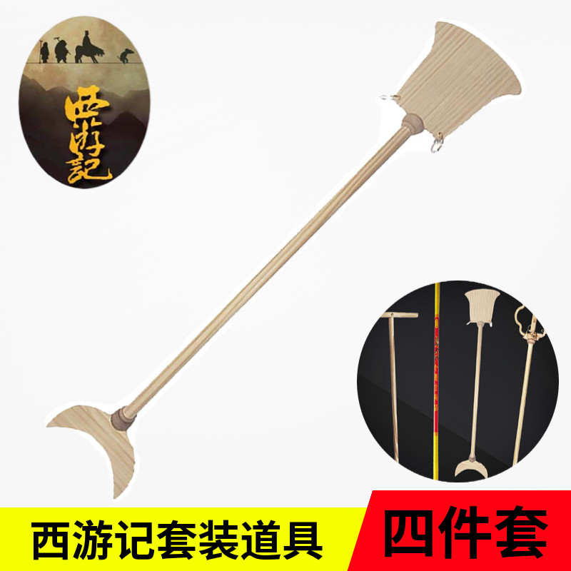 纯实木无漆月牙铲兵器沙僧和尚三国鲁智深影视道具西游记师徒兵器