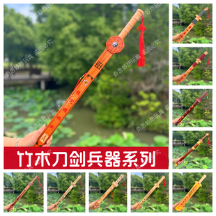 竹剑木剑带鞘古风木刀唐横刀汉剑实木质宝剑表演儿童玩具cos道具