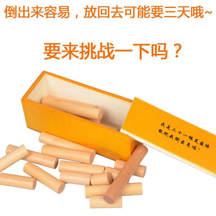 21根灵感棒十六根小木棍智力解环锁脑力游戏益智木制成人儿童玩具
