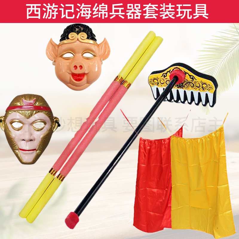 儿童玩具软泡沫金箍棒海绵孙悟空